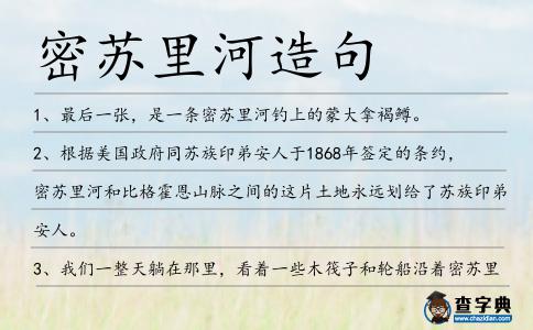 密蘇里河造句