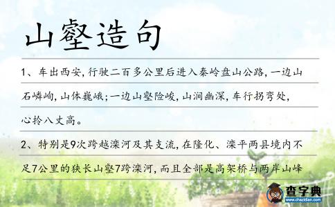 山壑造句