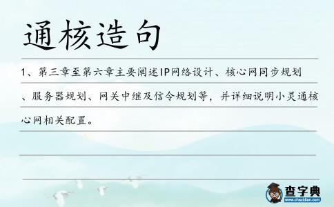 通核造句