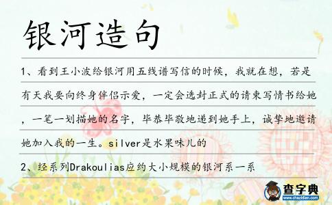 銀河造句
