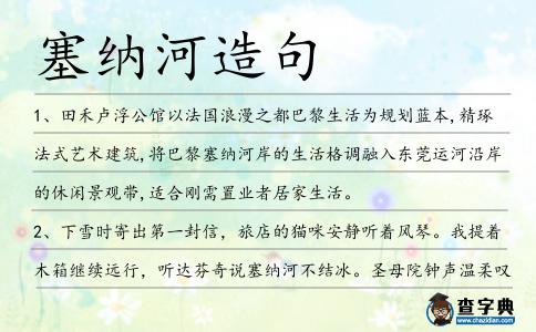 塞納河造句