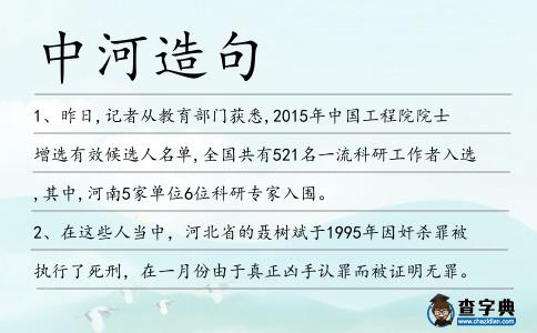 中河造句