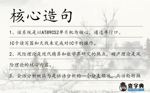 核心造句