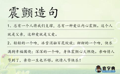 震顫造句