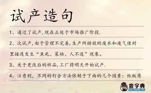 試產造句