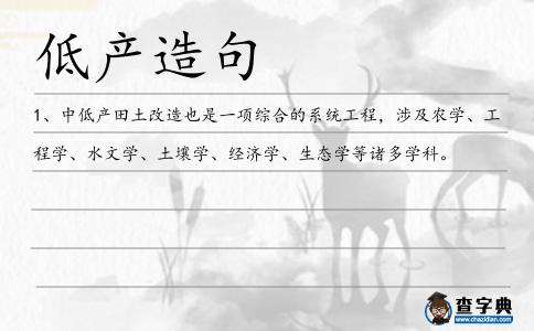 低產(chǎn)造句
