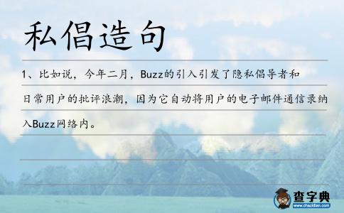 私倡造句