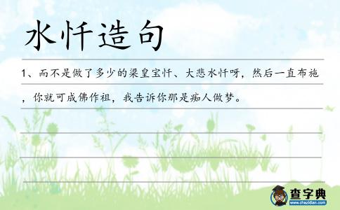 水懺造句
