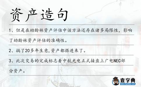 資產造句