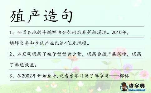 殖產(chǎn)造句