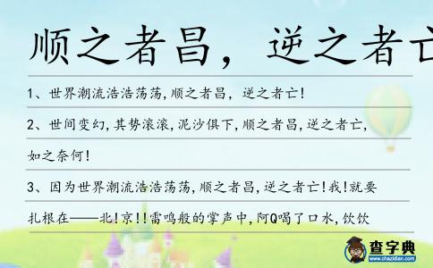 順之者昌,逆之者亡造句