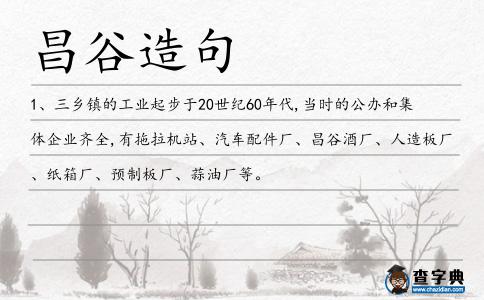 昌谷造句