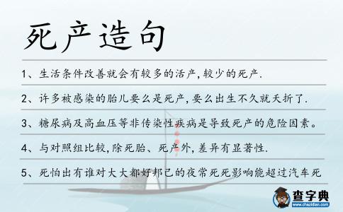 死產(chǎn)造句