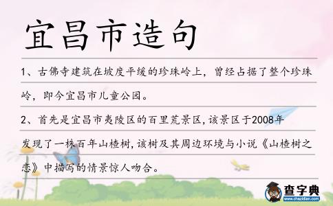 宜昌市造句