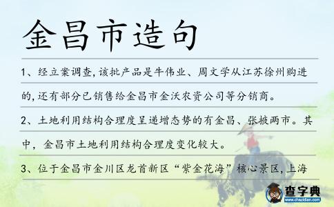 金昌市造句
