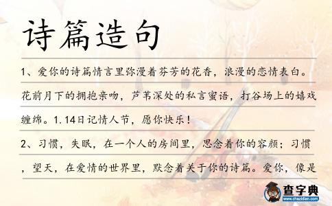詩篇造句