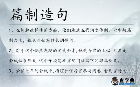 篇制造句