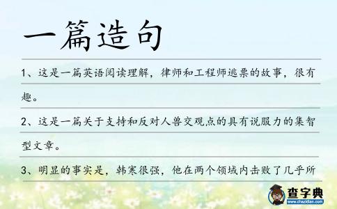 一篇造句