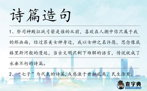 詩篇造句
