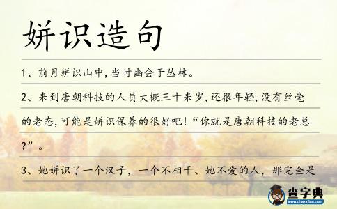 姘識造句