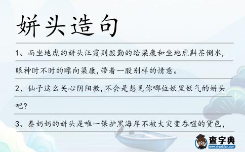 姘頭造句