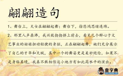 翩翩造句