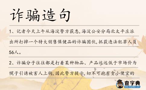 詐騙造句