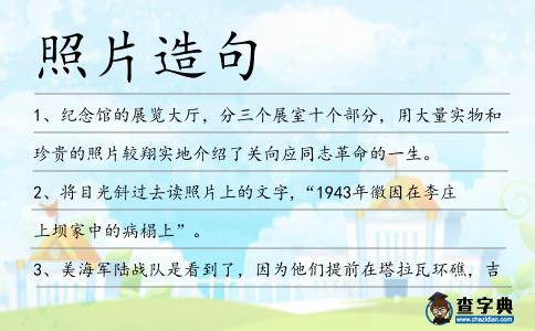 照片造句