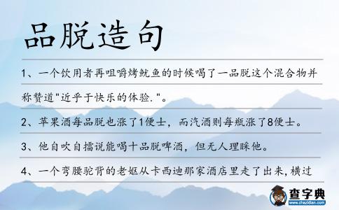 品脫造句