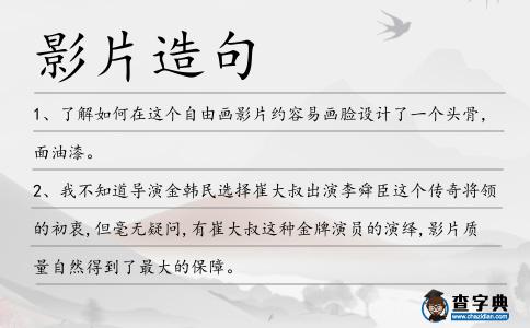 影片造句