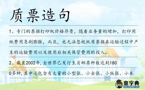 質票造句