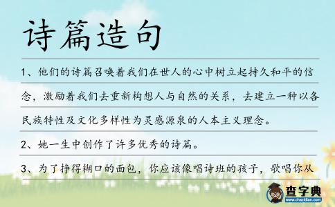 詩篇造句