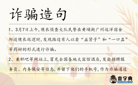 詐騙造句