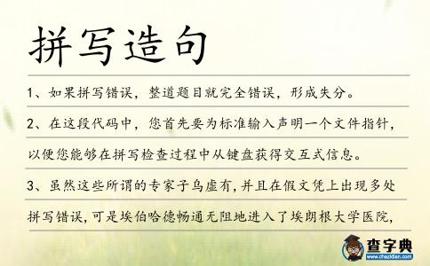拼寫造句