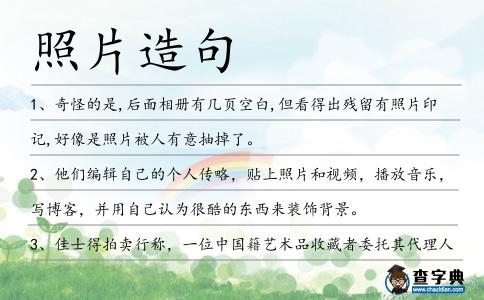 照片造句
