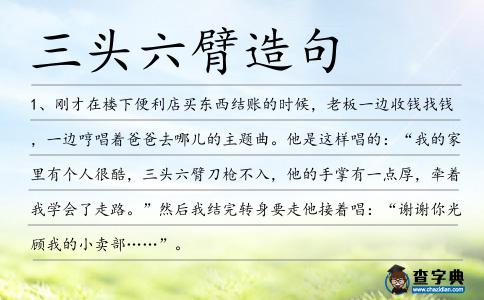 三頭六臂造句