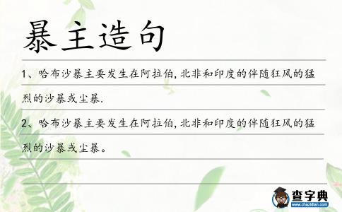 暴主造句