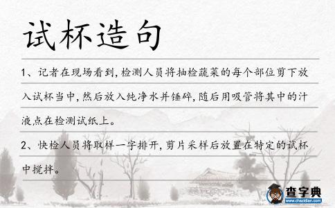 試杯造句