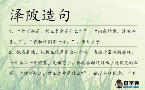 澤陂造句