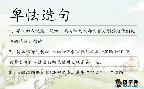 卑怯造句