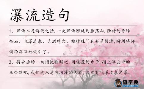 瀑流造句
