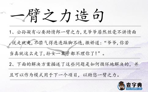 一臂之力造句
