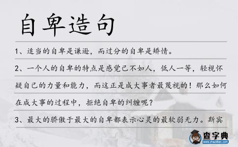 自卑造句