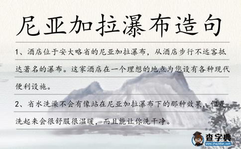 尼亞加拉瀑布造句