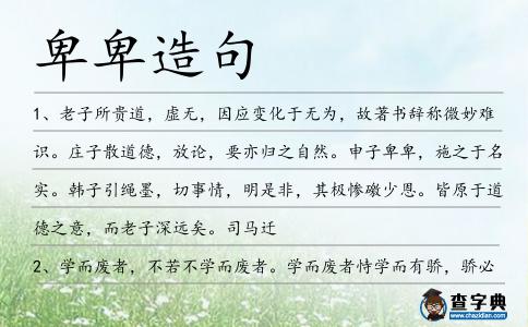 卑卑造句