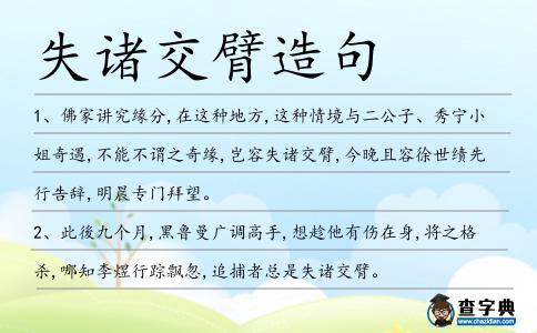失諸交臂造句