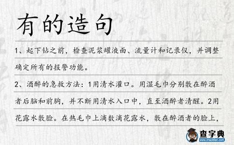 有的造句