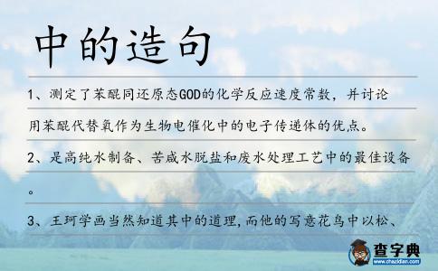 中的造句