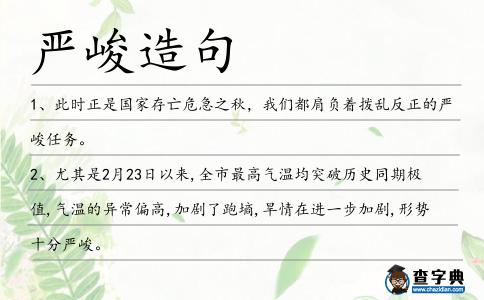 嚴峻造句