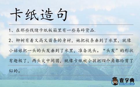 卡紙造句
